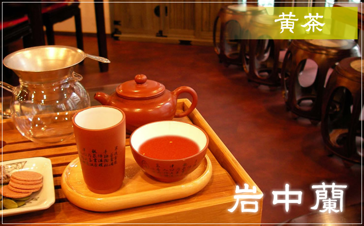 武夷正岩茶